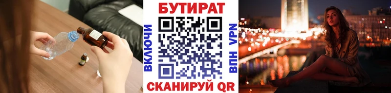 БУТИРАТ BDO 33%  как найти закладки  Нурлат 